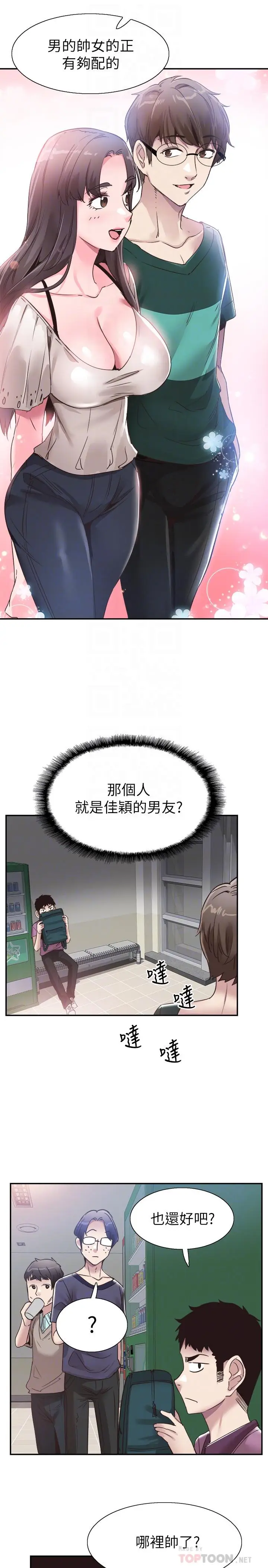 漫画《校园LIVE秀》第54话第18张图