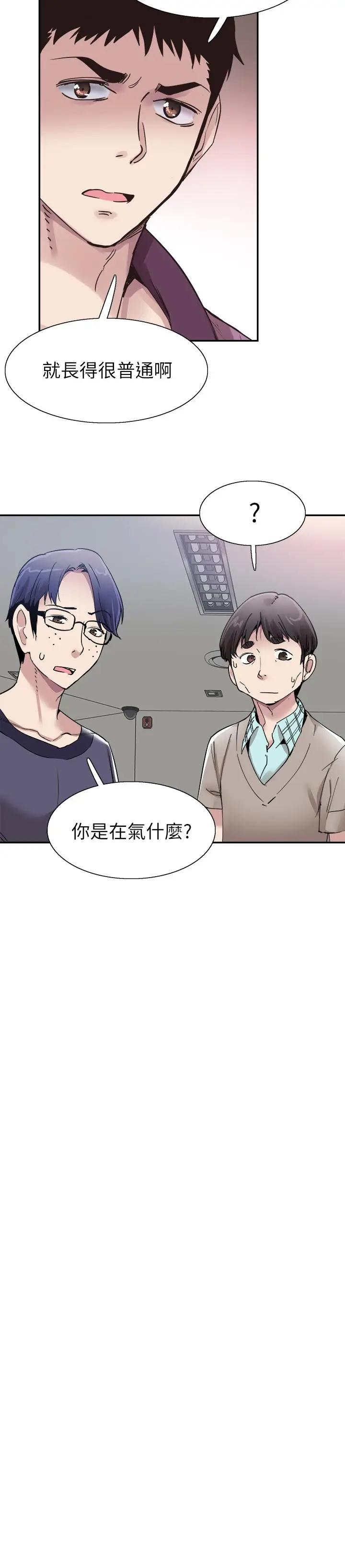 漫画《校园LIVE秀》第54话第19张图