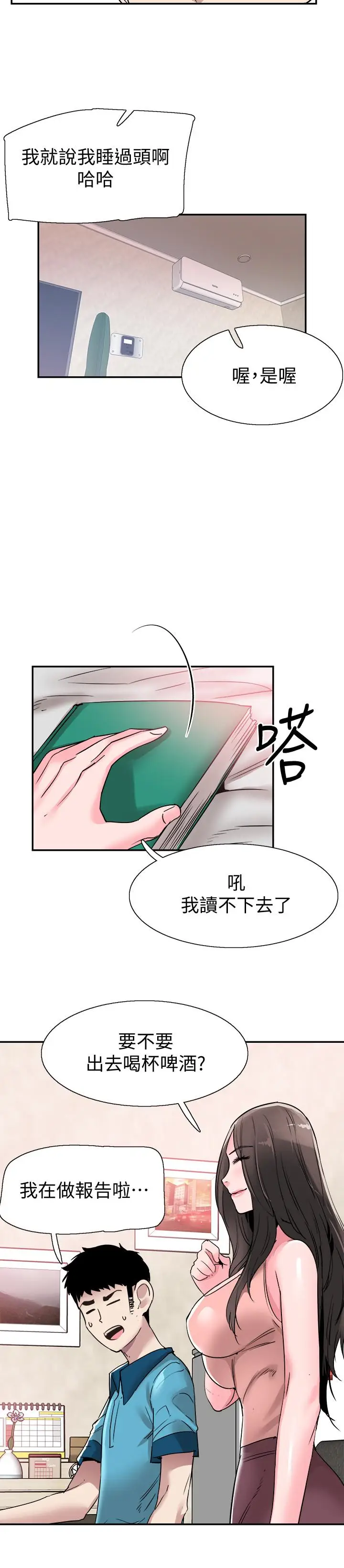 漫画《校园LIVE秀》第54话第21张图