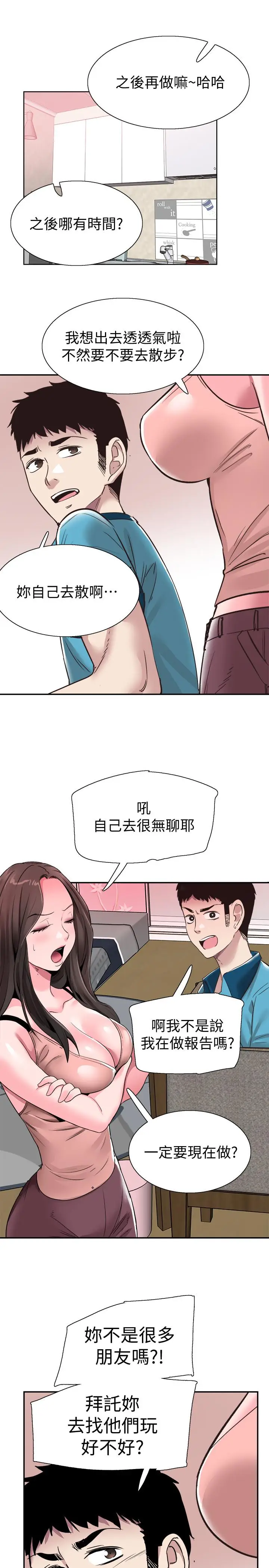 漫画《校园LIVE秀》第54话第22张图