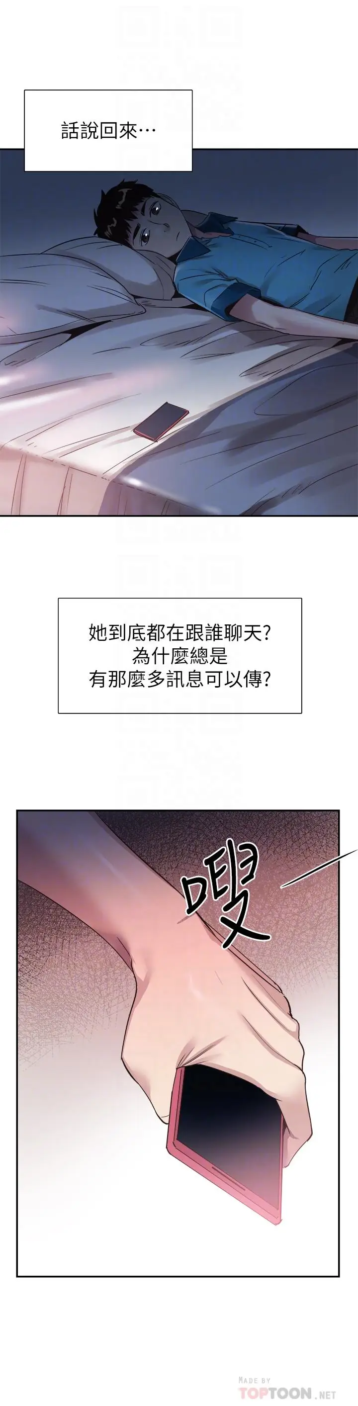 漫画《校园LIVE秀》第54话第4张图