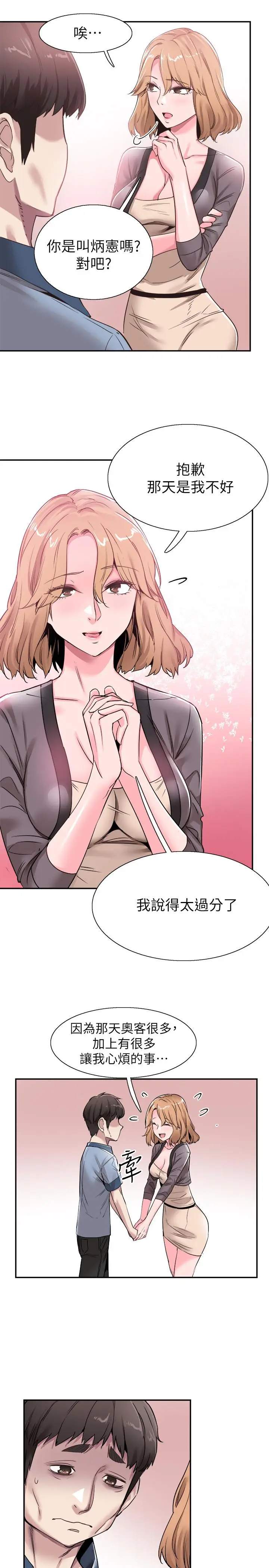 漫画《校园LIVE秀》第55话第11张图