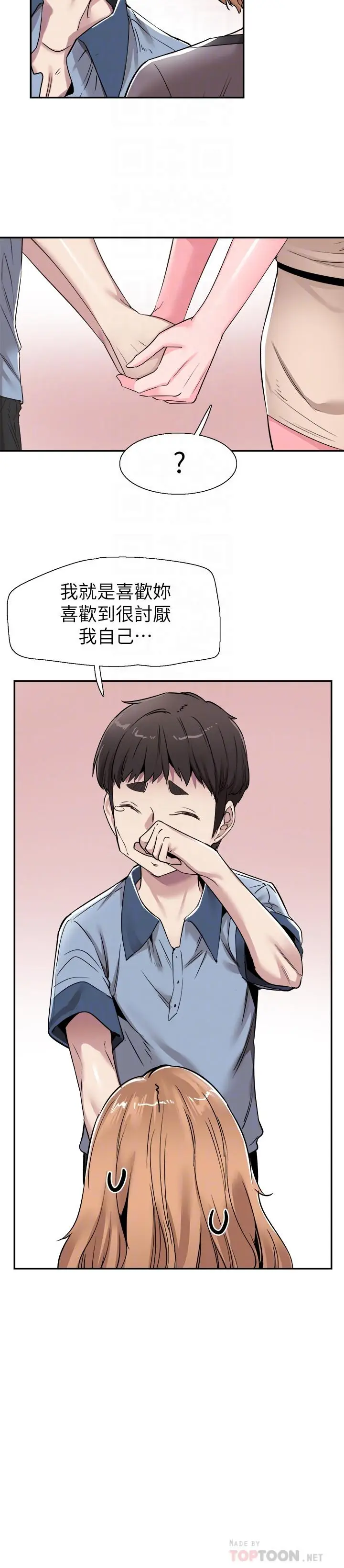 漫画《校园LIVE秀》第55话第12张图