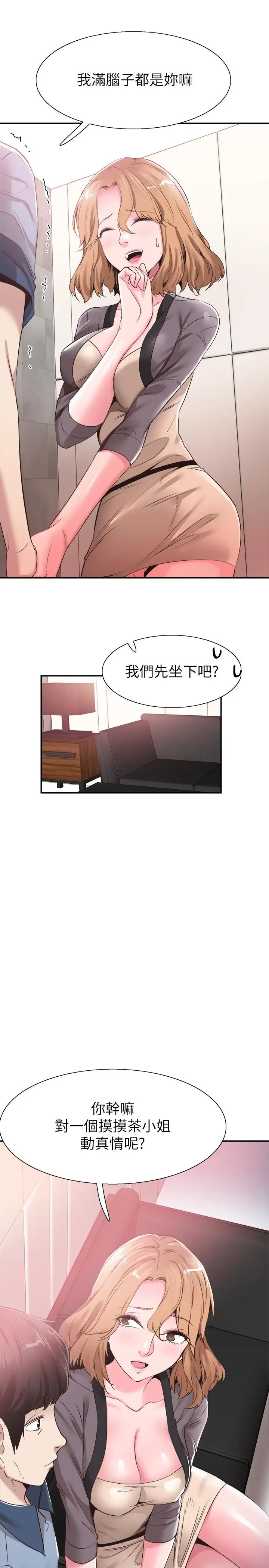 漫画《校园LIVE秀》第55话第13张图