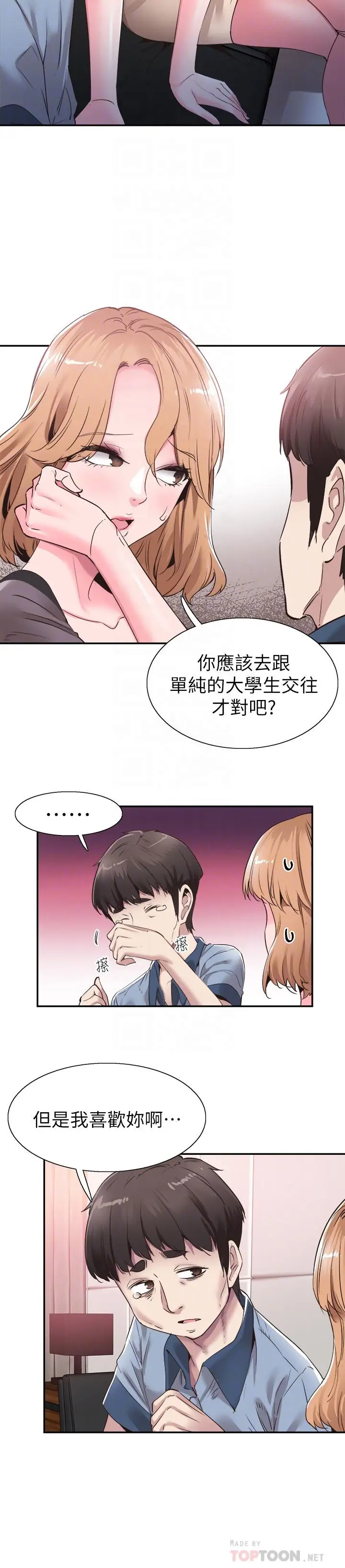 漫画《校园LIVE秀》第55话第14张图