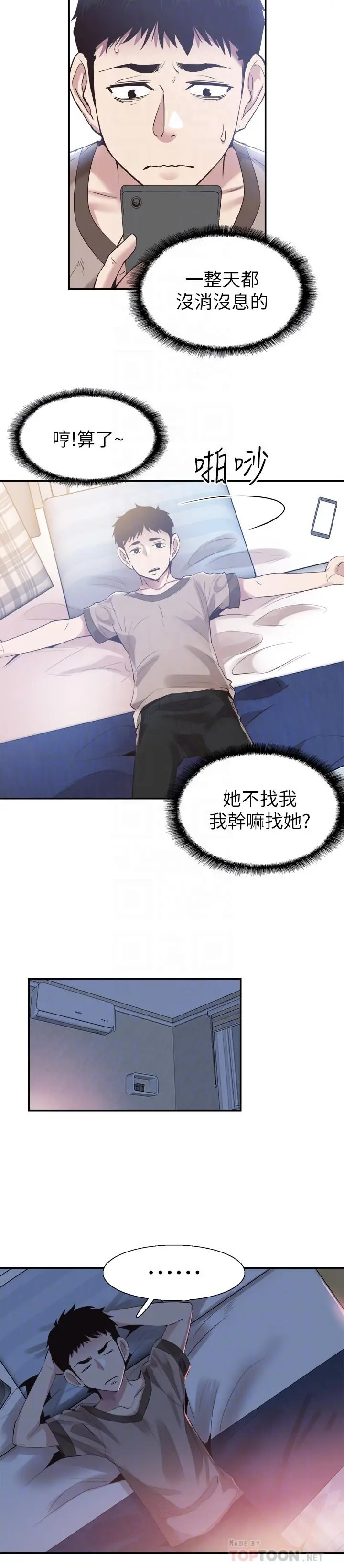 漫画《校园LIVE秀》第55话第16张图