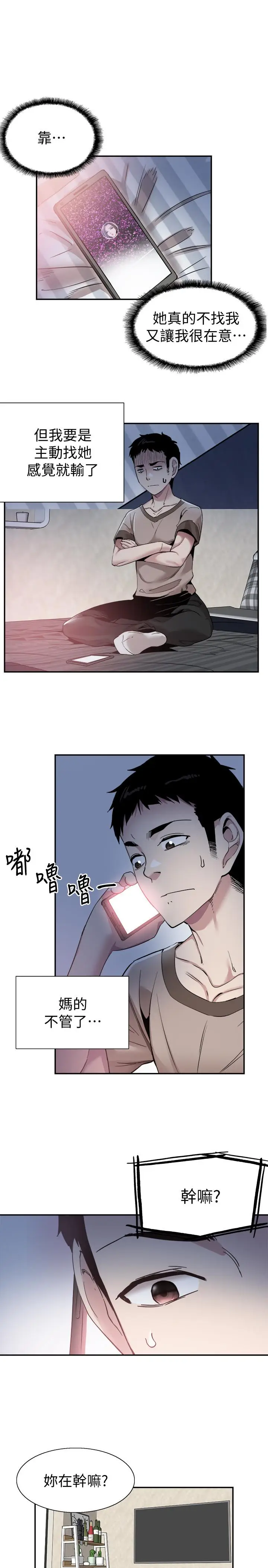 漫画《校园LIVE秀》第55话第17张图