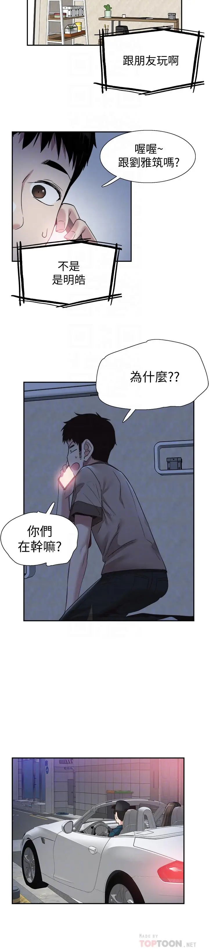 漫画《校园LIVE秀》第55话第18张图