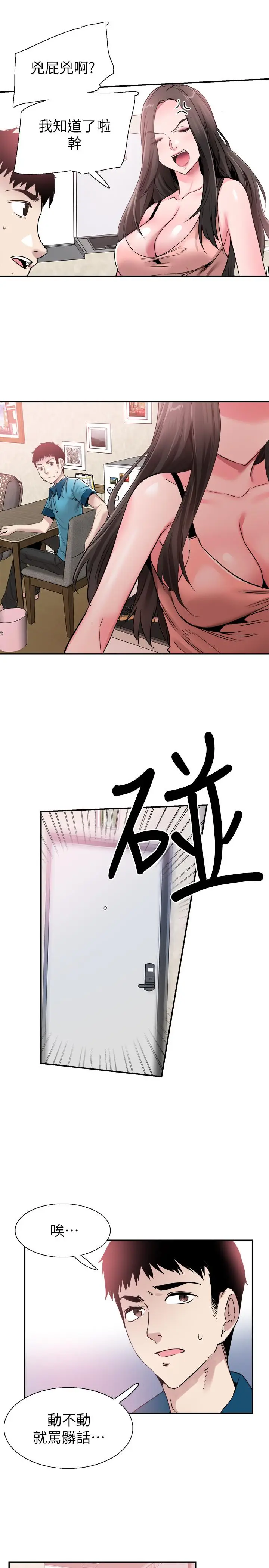 漫画《校园LIVE秀》第55话第2张图