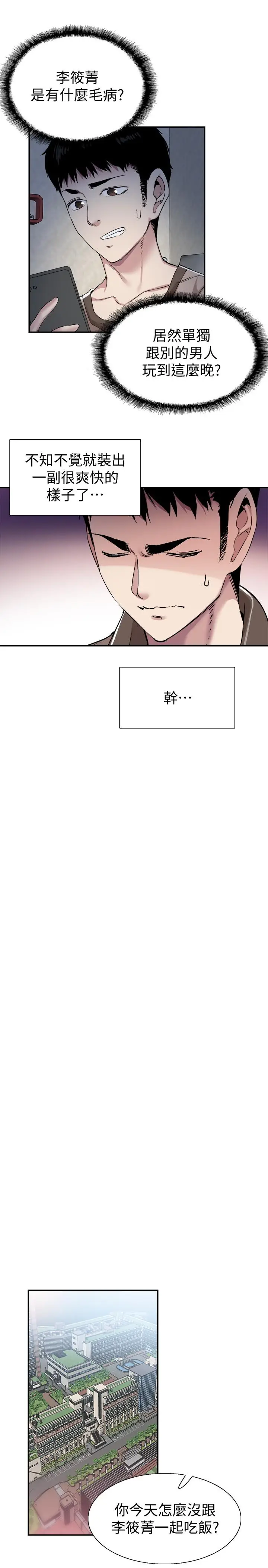 漫画《校园LIVE秀》第55话第21张图