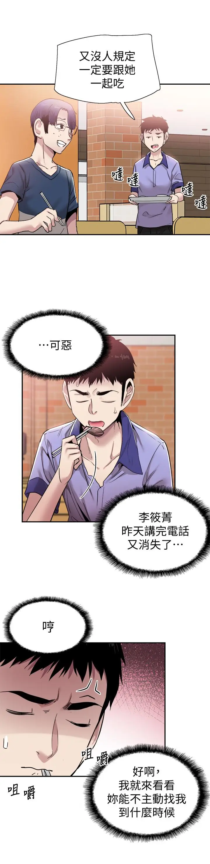 漫画《校园LIVE秀》第55话第22张图