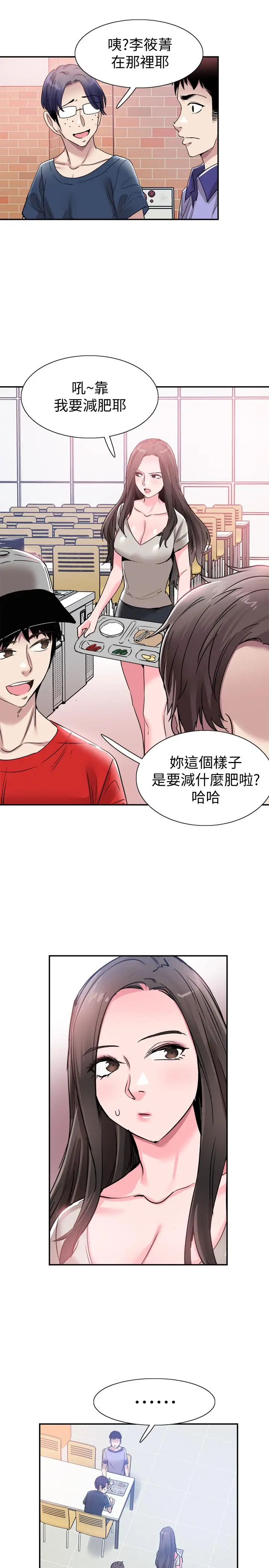 漫画《校园LIVE秀》第55话第23张图