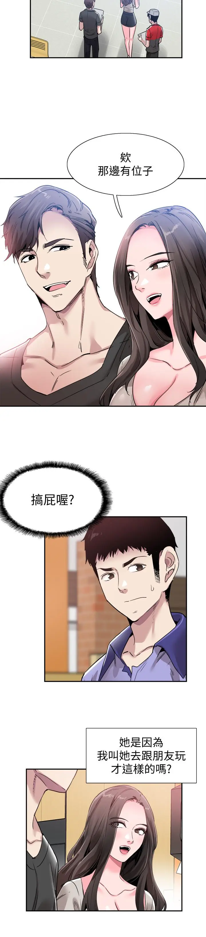 漫画《校园LIVE秀》第55话第24张图