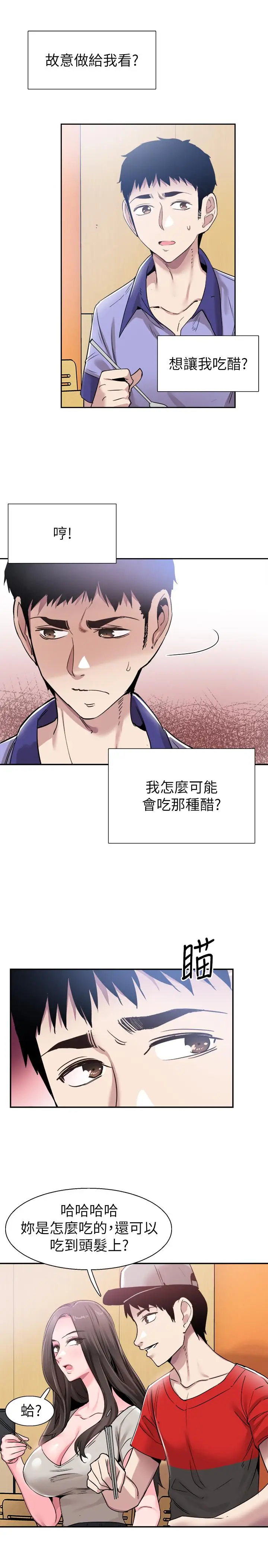 漫画《校园LIVE秀》第55话第25张图