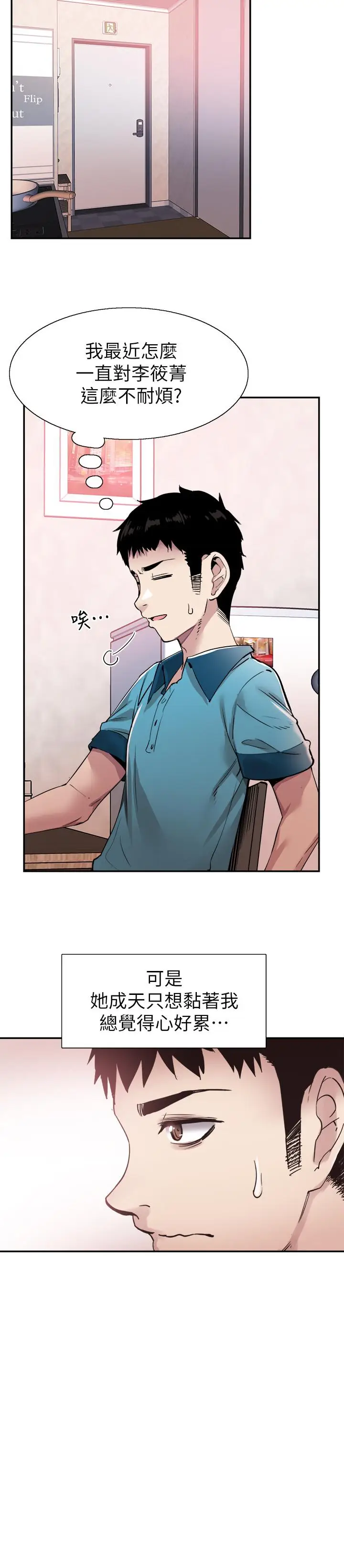 漫画《校园LIVE秀》第55话第3张图