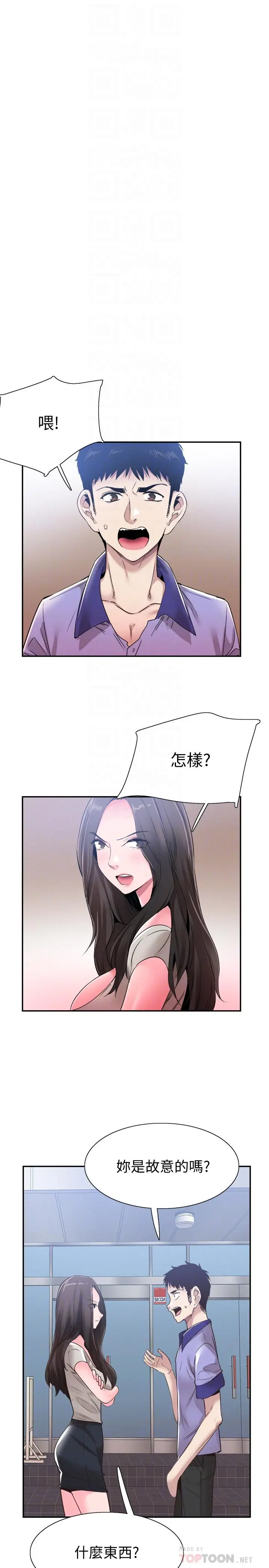 漫画《校园LIVE秀》第56话第10张图