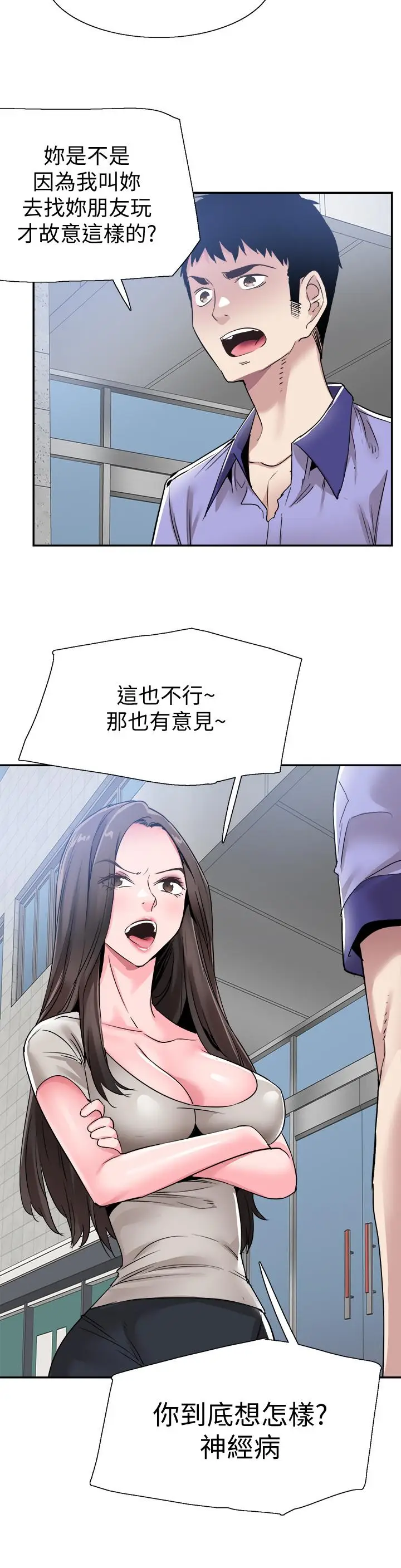 漫画《校园LIVE秀》第56话第11张图