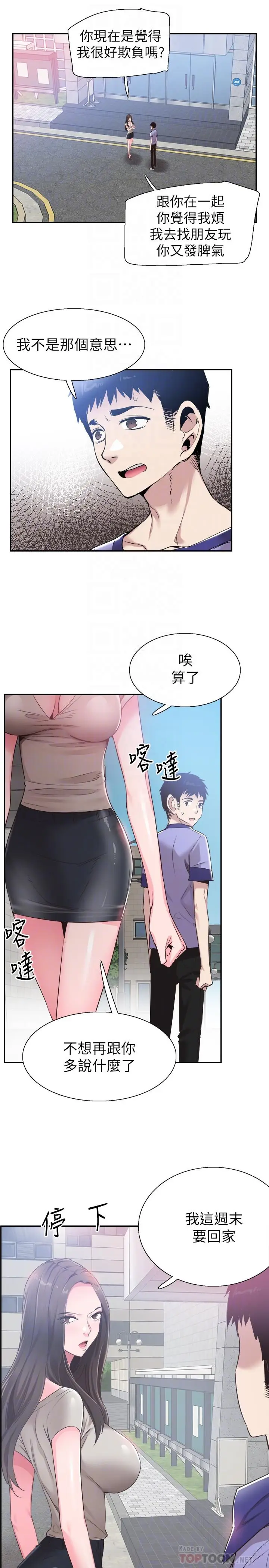 漫画《校园LIVE秀》第56话第12张图