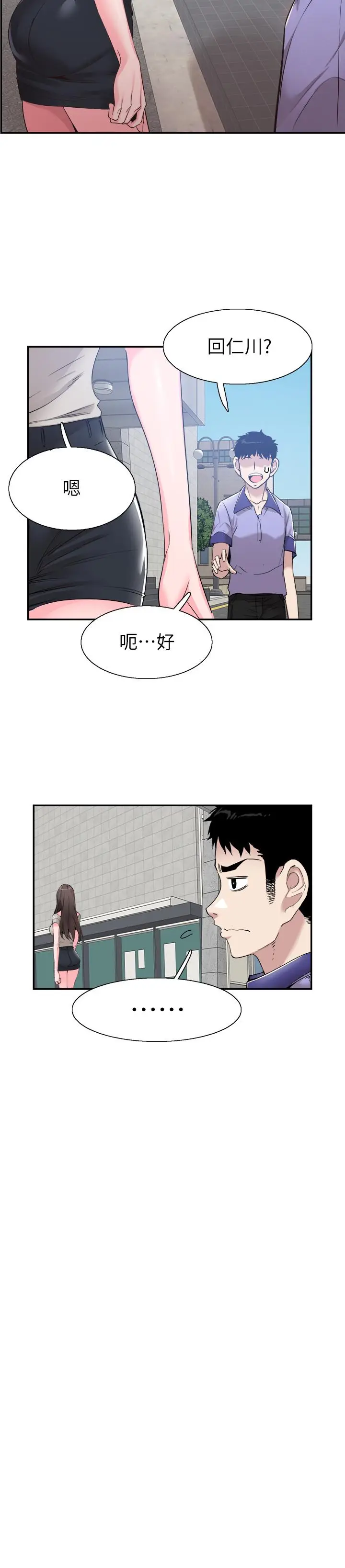 漫画《校园LIVE秀》第56话第13张图