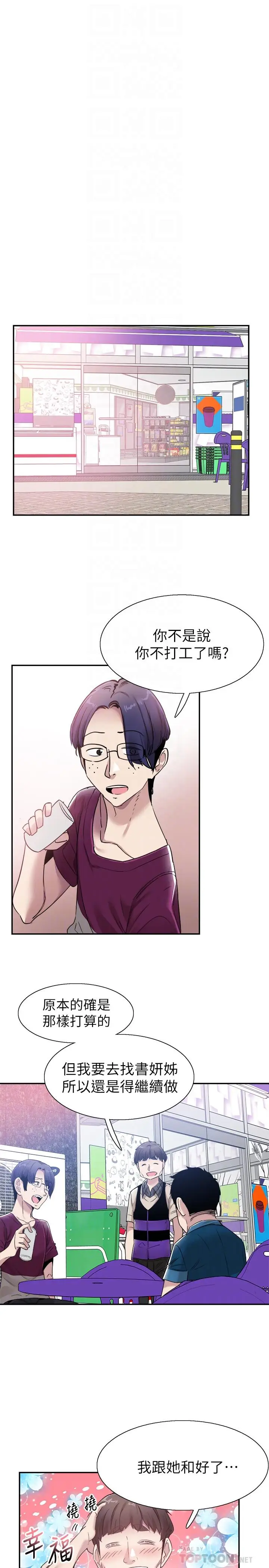 漫画《校园LIVE秀》第56话第14张图