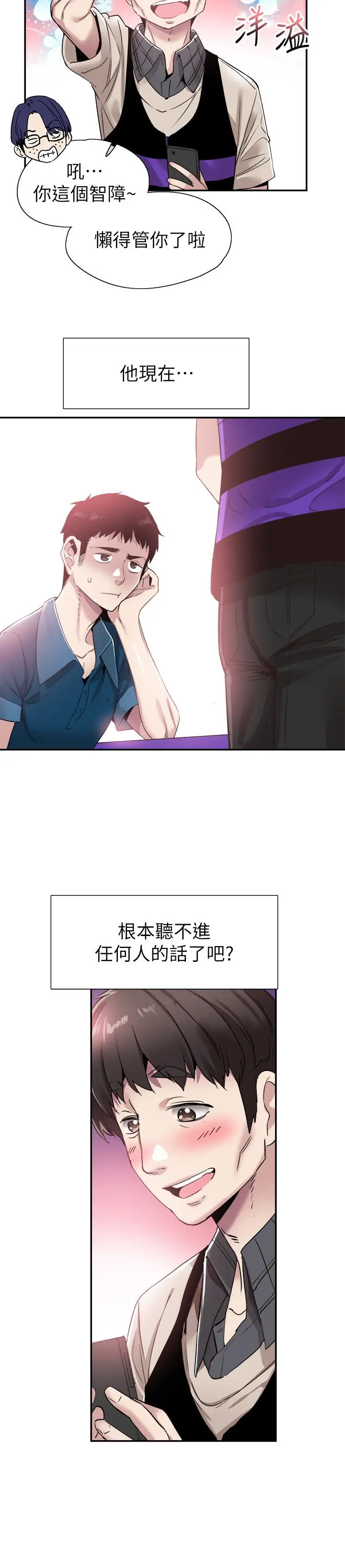 漫画《校园LIVE秀》第56话第15张图