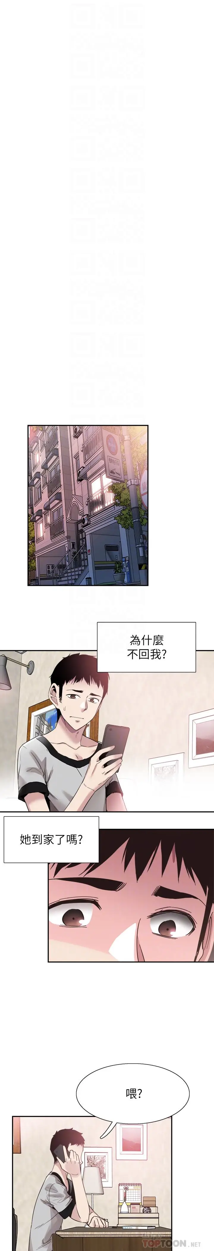 漫画《校园LIVE秀》第56话第16张图