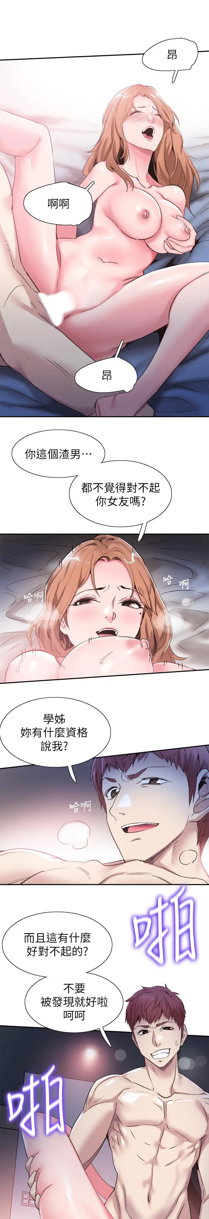 漫画《校园LIVE秀》第56话第22张图
