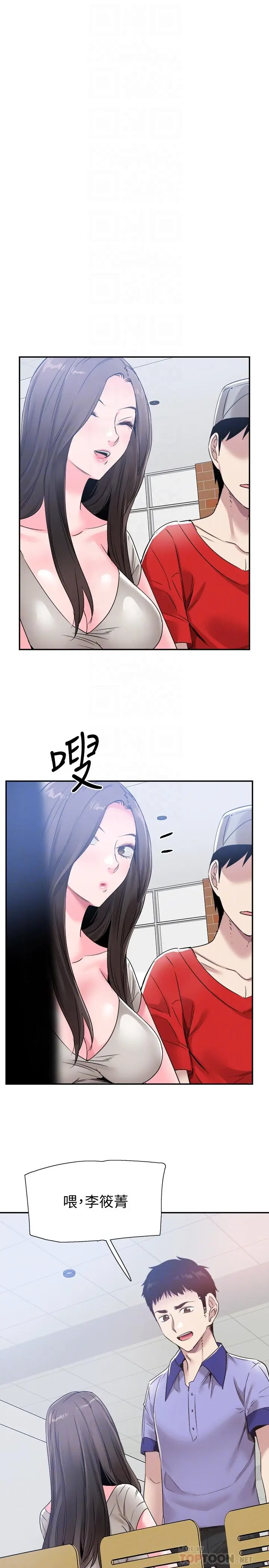 漫画《校园LIVE秀》第56话第6张图
