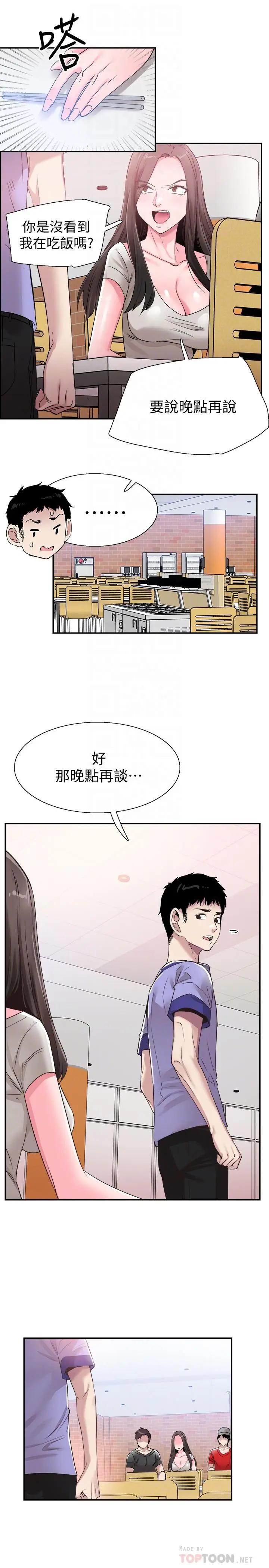 漫画《校园LIVE秀》第56话第8张图
