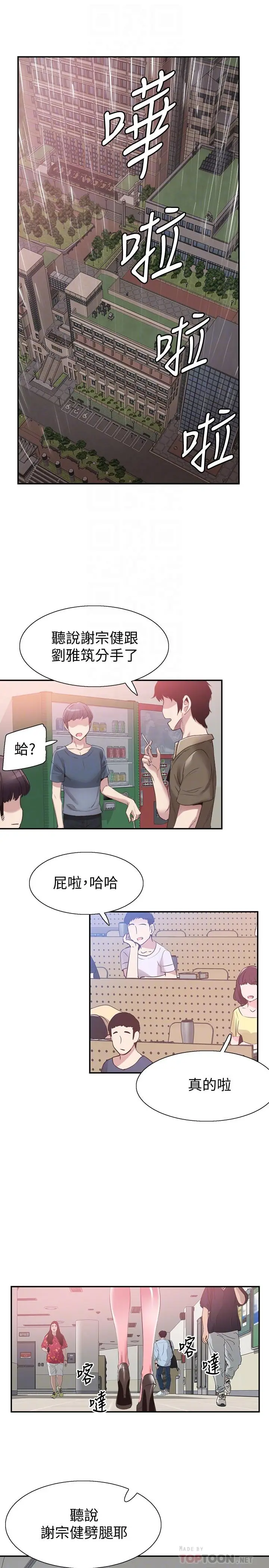 漫画《校园LIVE秀》第57话第10张图