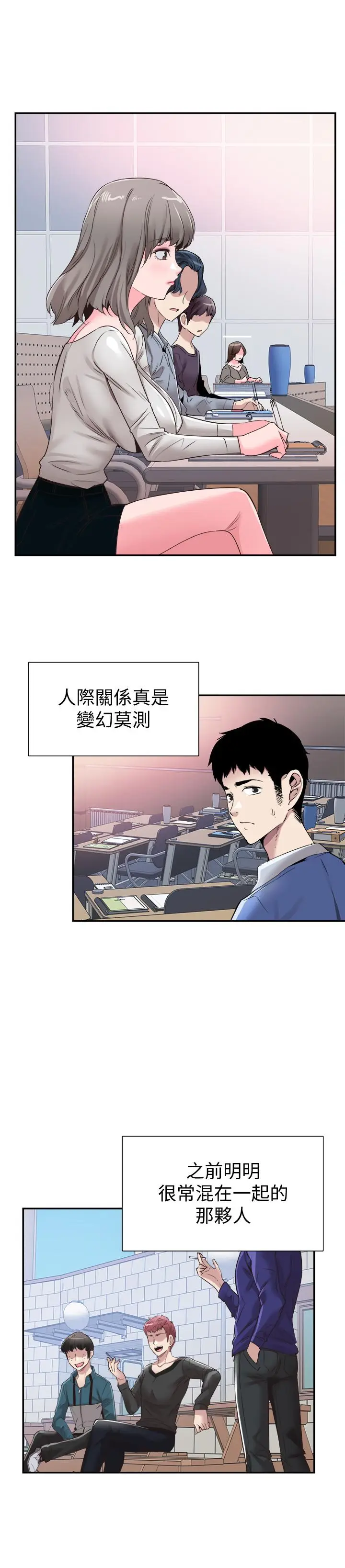 漫画《校园LIVE秀》第57话第13张图