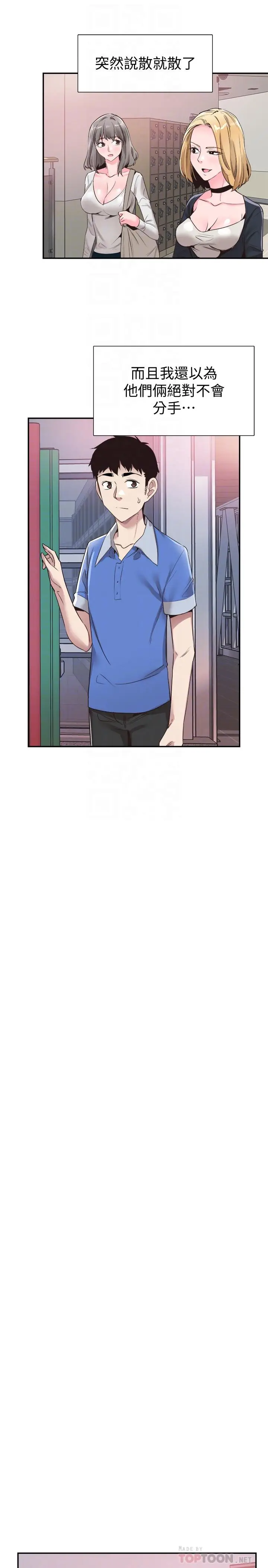 漫画《校园LIVE秀》第57话第14张图