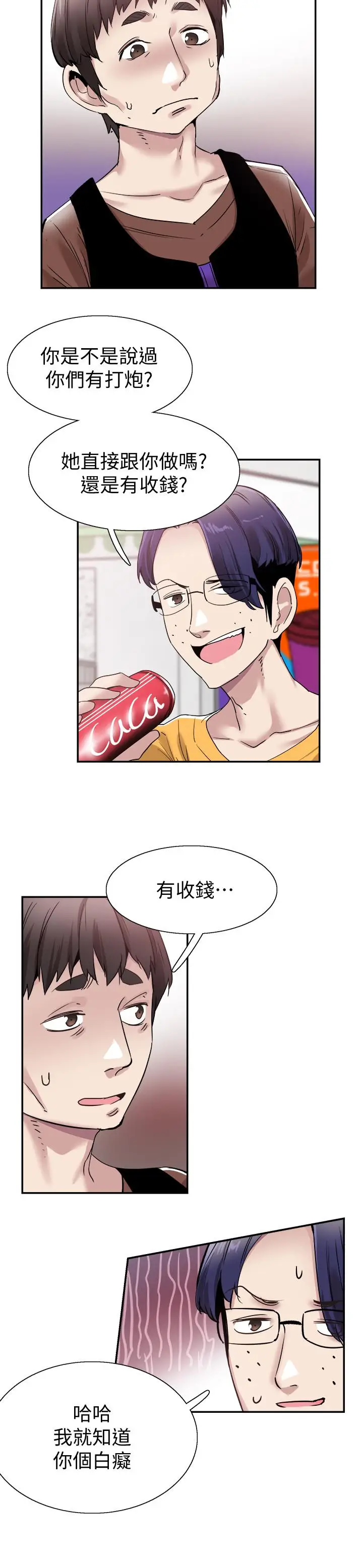 漫画《校园LIVE秀》第57话第19张图