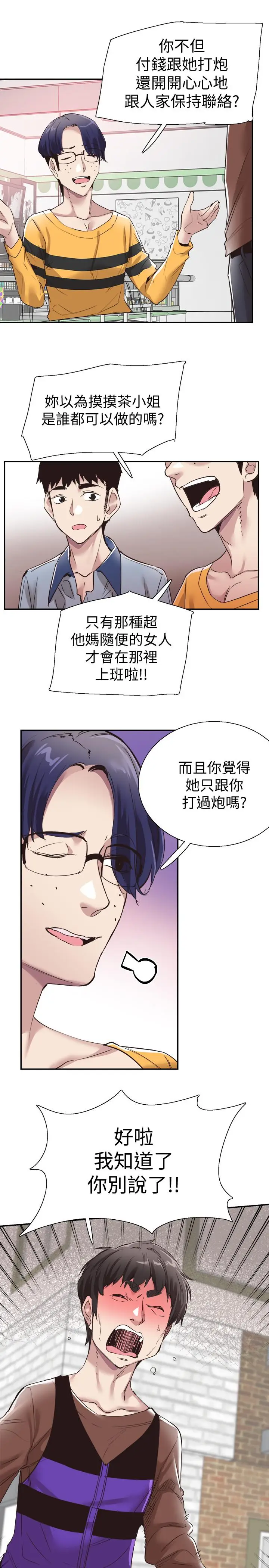 漫画《校园LIVE秀》第57话第20张图