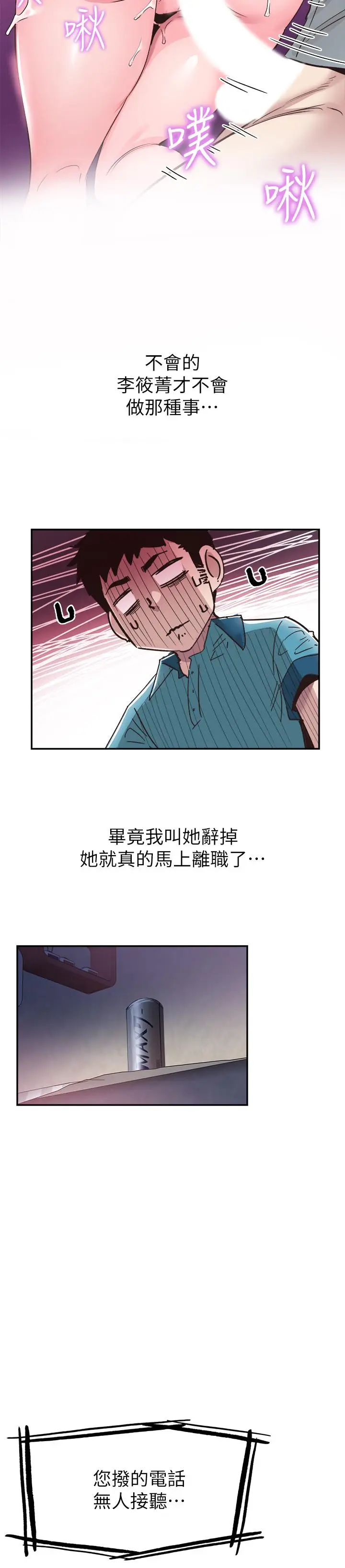 漫画《校园LIVE秀》第57话第23张图