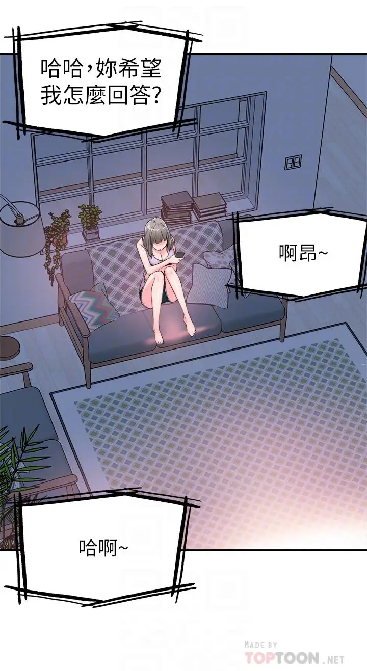 漫画《校园LIVE秀》第57话第4张图