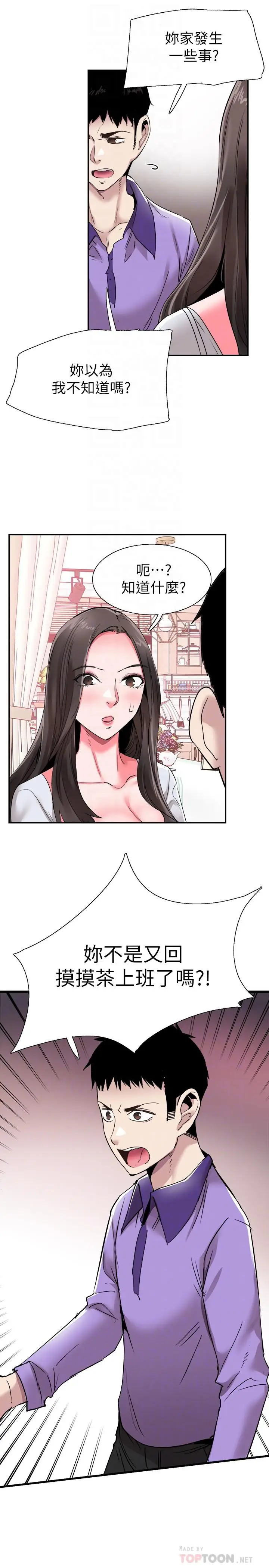 漫画《校园LIVE秀》第58话第12张图