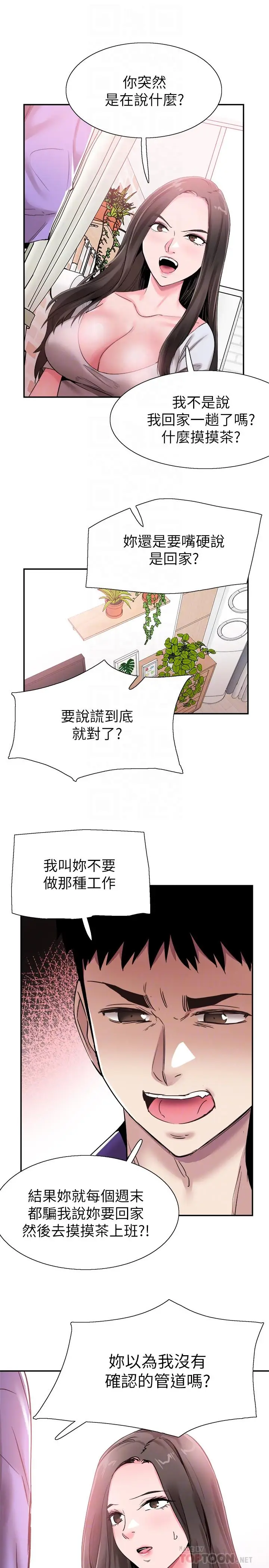 漫画《校园LIVE秀》第58话第14张图