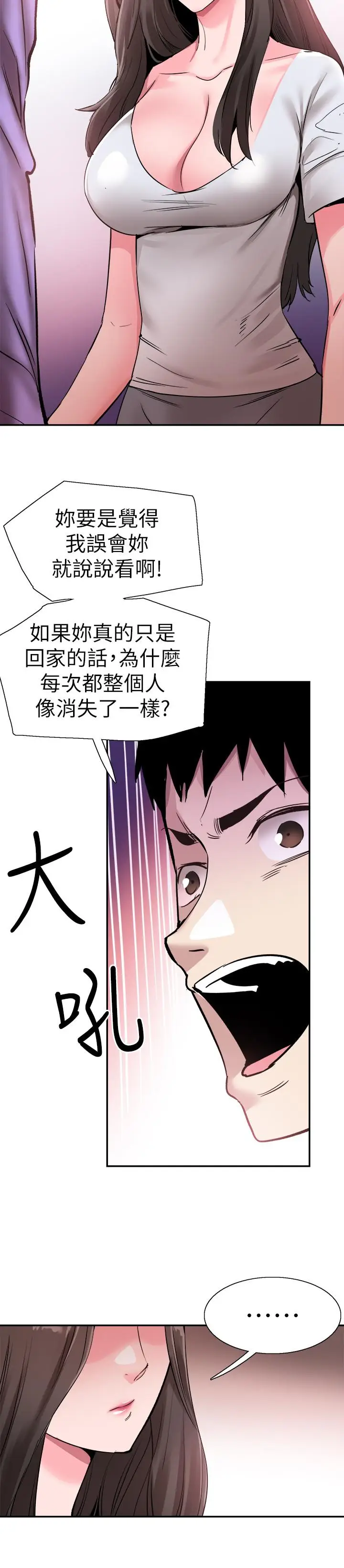 漫画《校园LIVE秀》第58话第15张图
