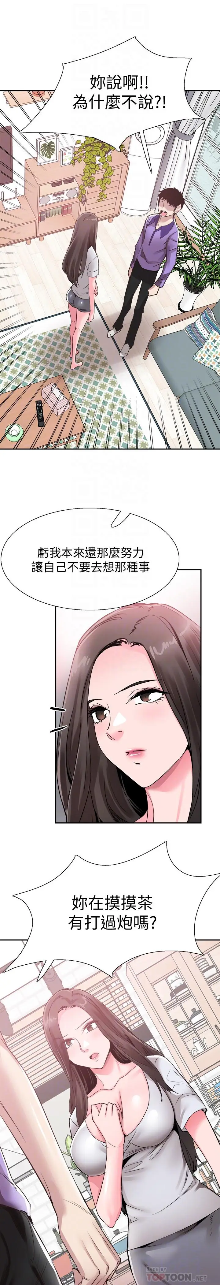 漫画《校园LIVE秀》第58话第16张图