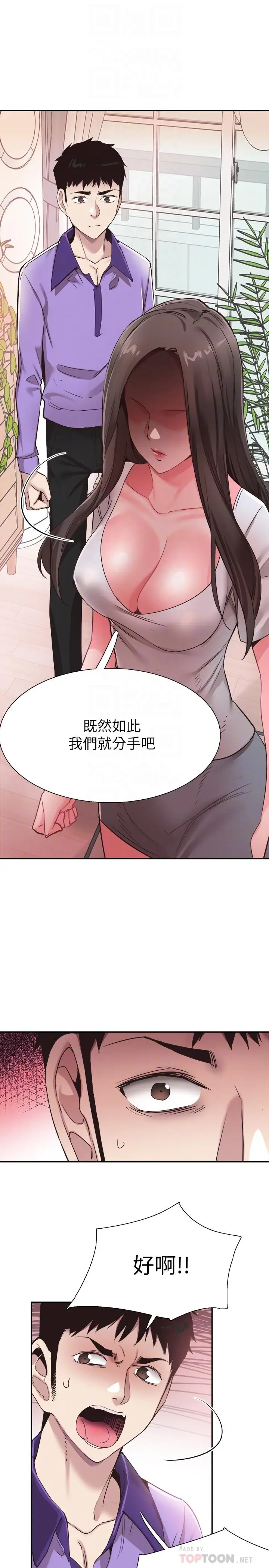 漫画《校园LIVE秀》第58话第18张图