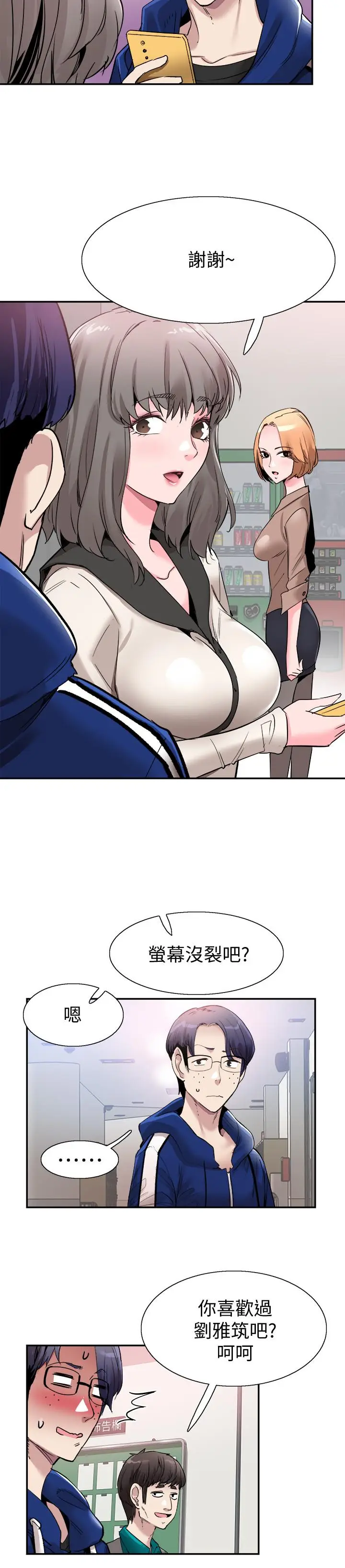 漫画《校园LIVE秀》第58话第21张图