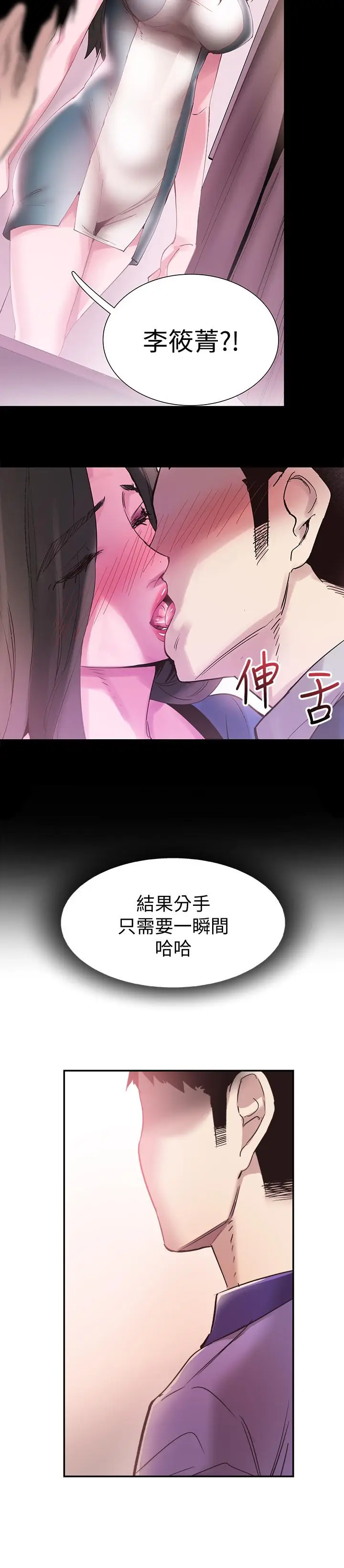 漫画《校园LIVE秀》第58话第27张图