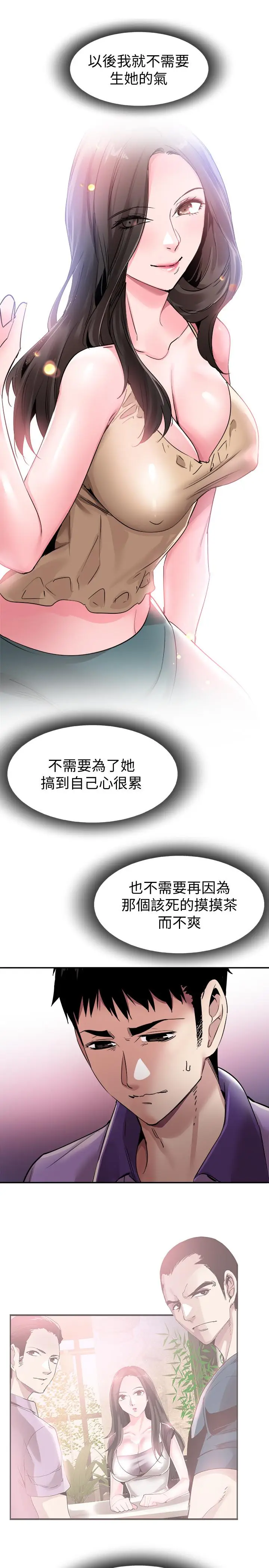 漫画《校园LIVE秀》第58话第28张图