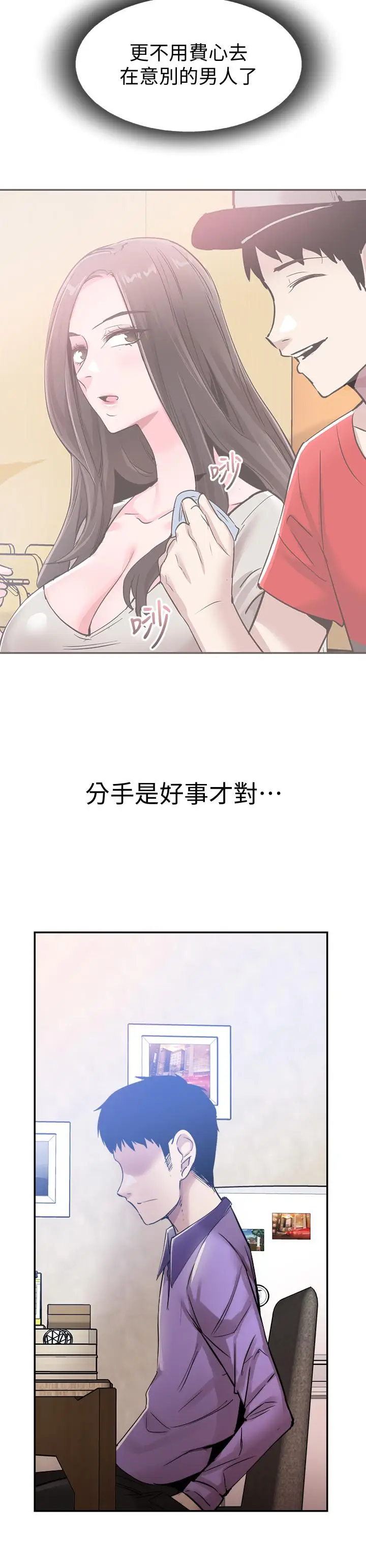 漫画《校园LIVE秀》第58话第29张图