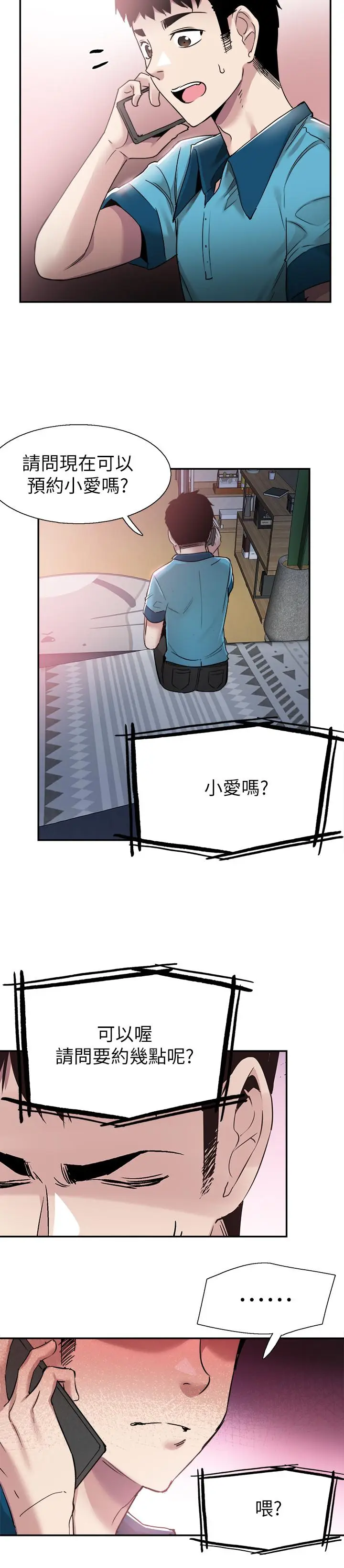 漫画《校园LIVE秀》第58话第3张图