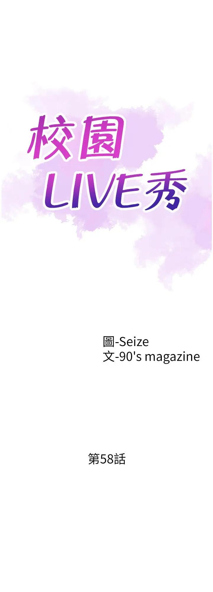 漫画《校园LIVE秀》第58话第5张图