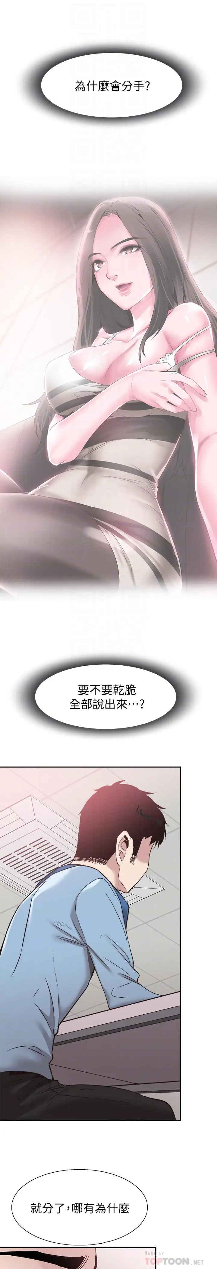 漫画《校园LIVE秀》第59话第10张图