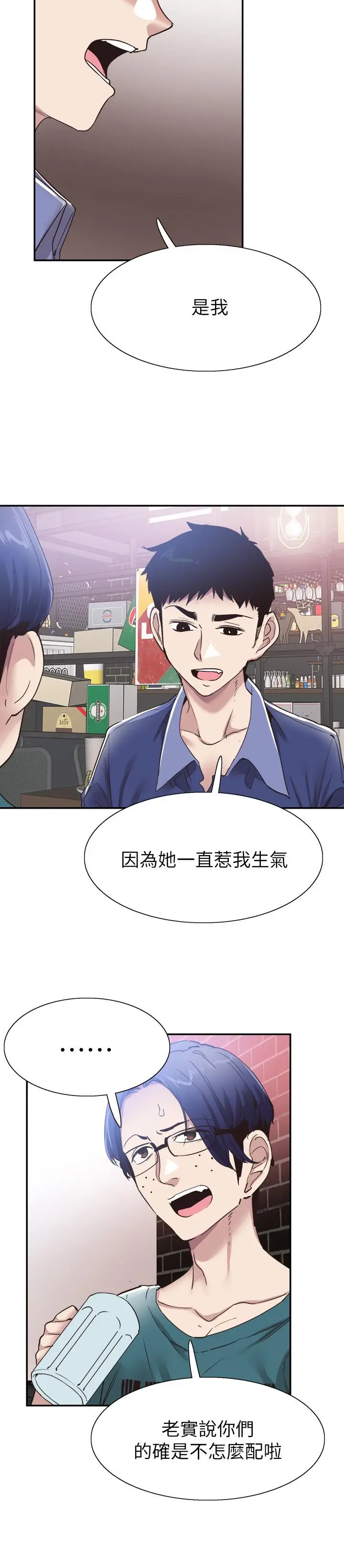 漫画《校园LIVE秀》第59话第15张图