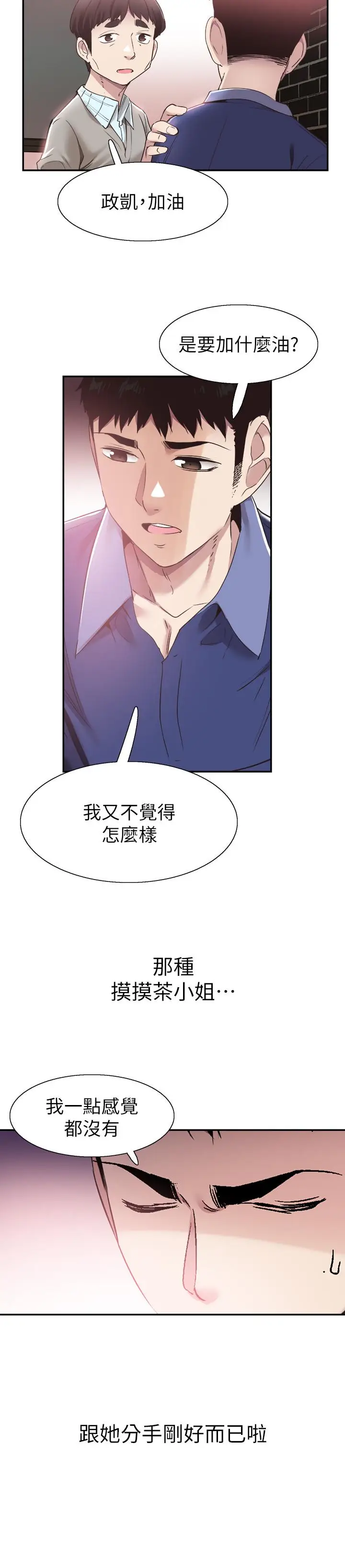 漫画《校园LIVE秀》第59话第17张图